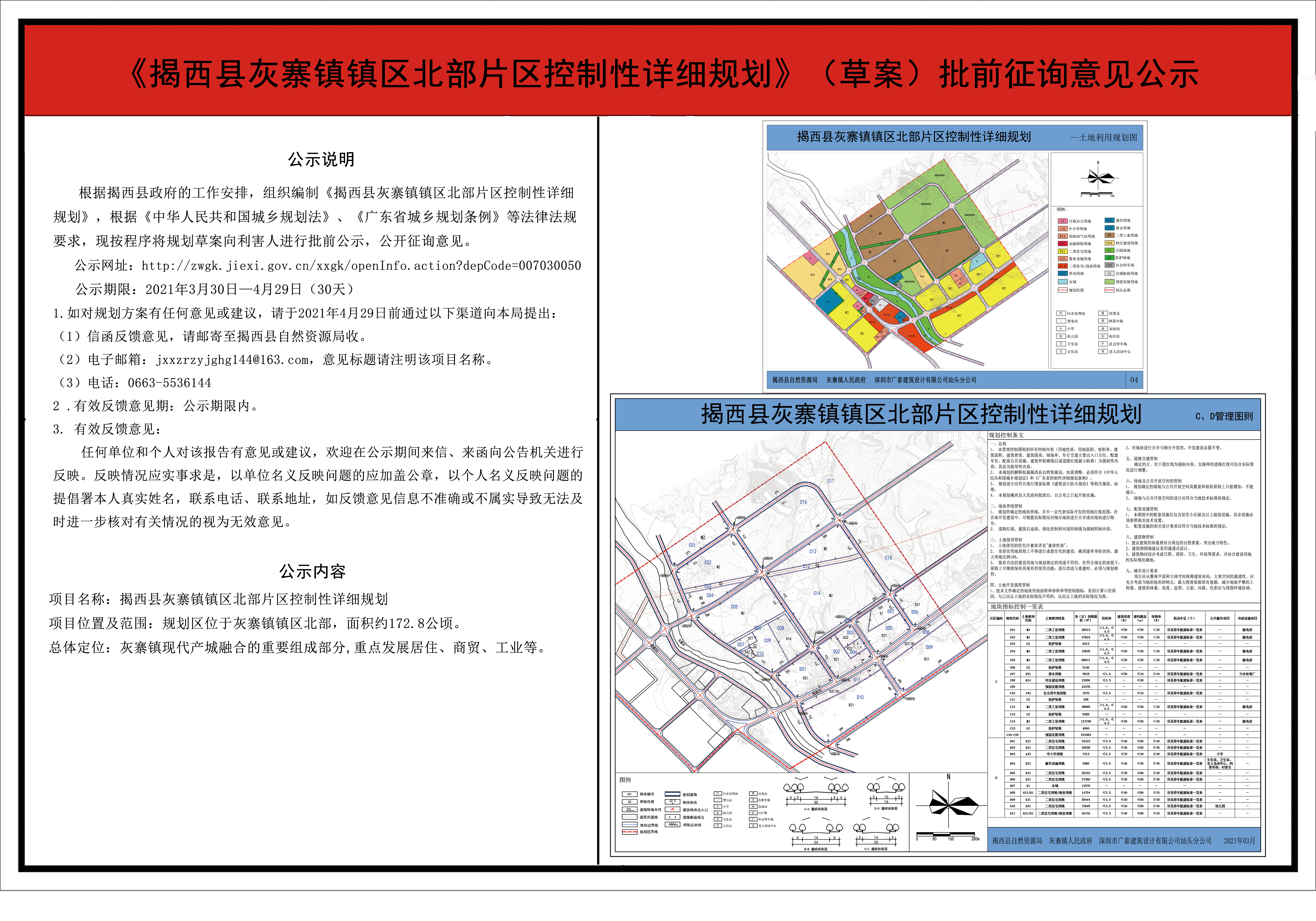 灰寨--公示 -CD.jpg