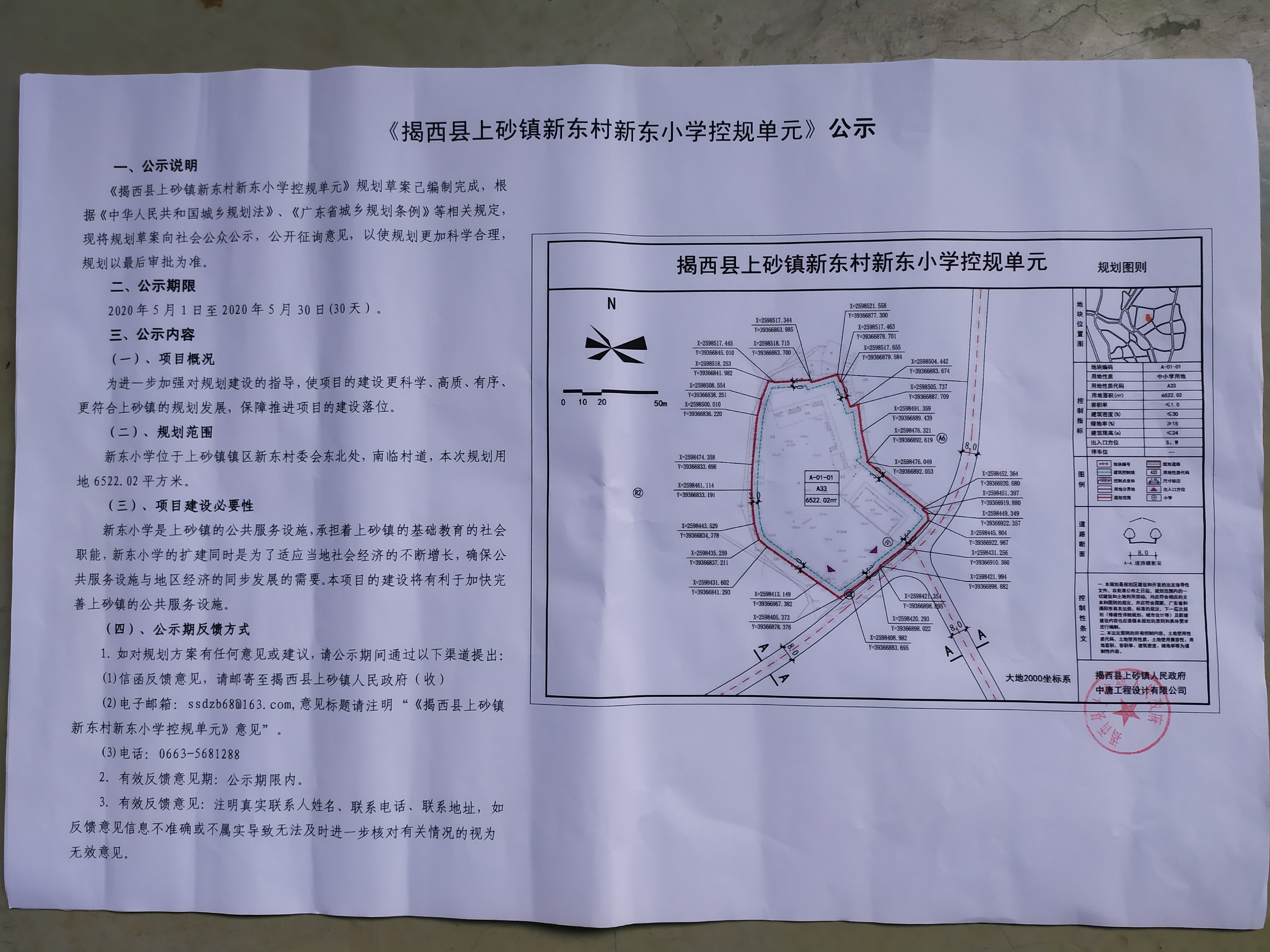 新东学习公示.jpg
