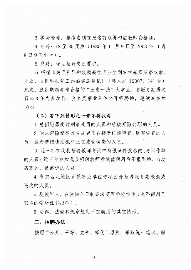 2021年揭陽揭西縣招聘教師56人公告