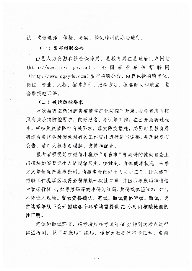 2021年揭陽揭西縣招聘教師56人公告