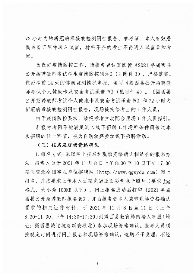 2021年揭陽揭西縣招聘教師56人公告