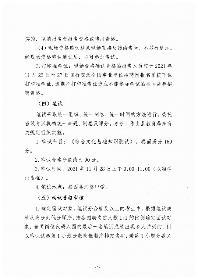 2021年揭陽揭西縣招聘教師56人公告