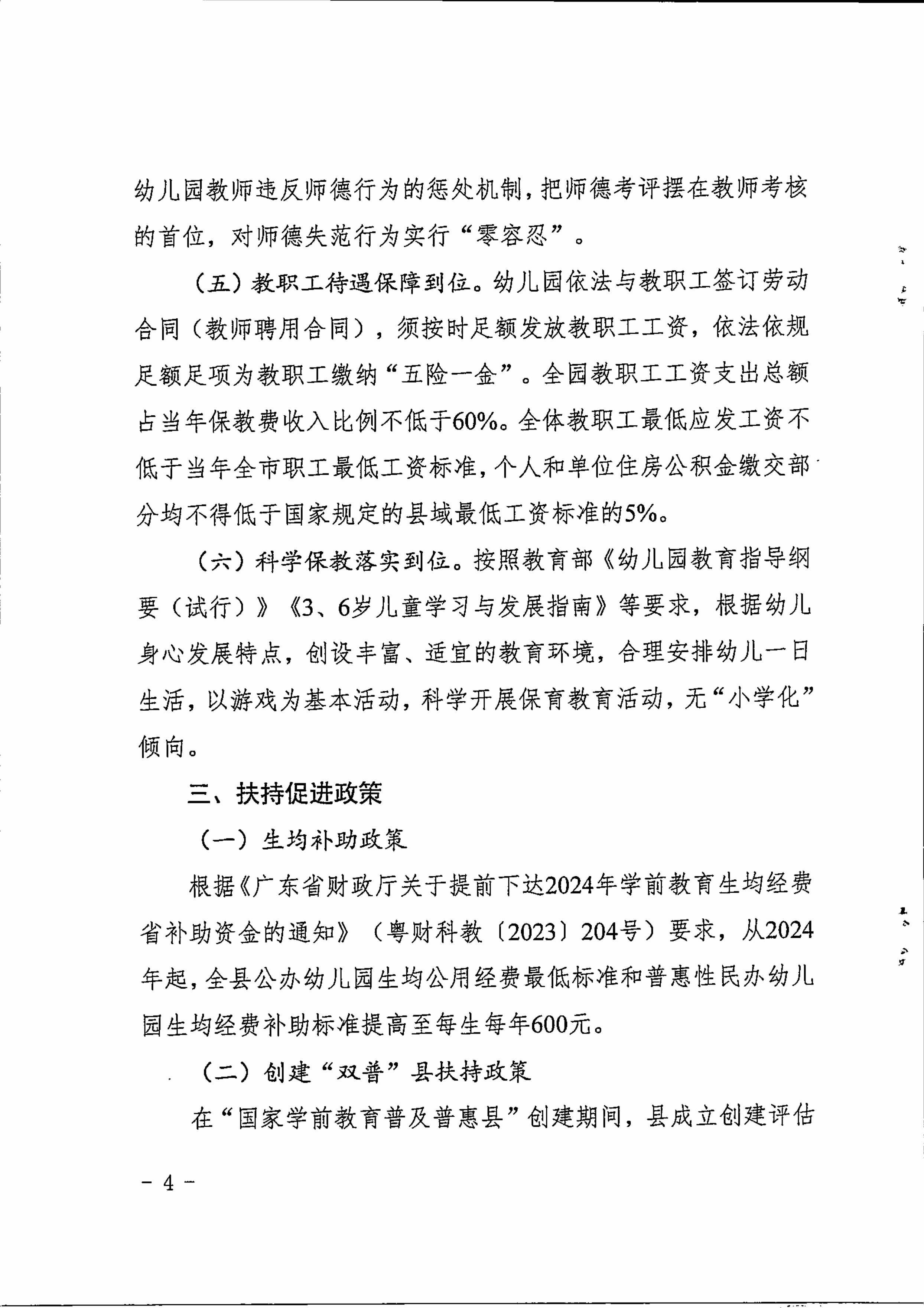 揭西县人民政府关于印发揭西县促进普惠性民办幼儿园规范特色发展暂行办法的通知-图片-3.jpg