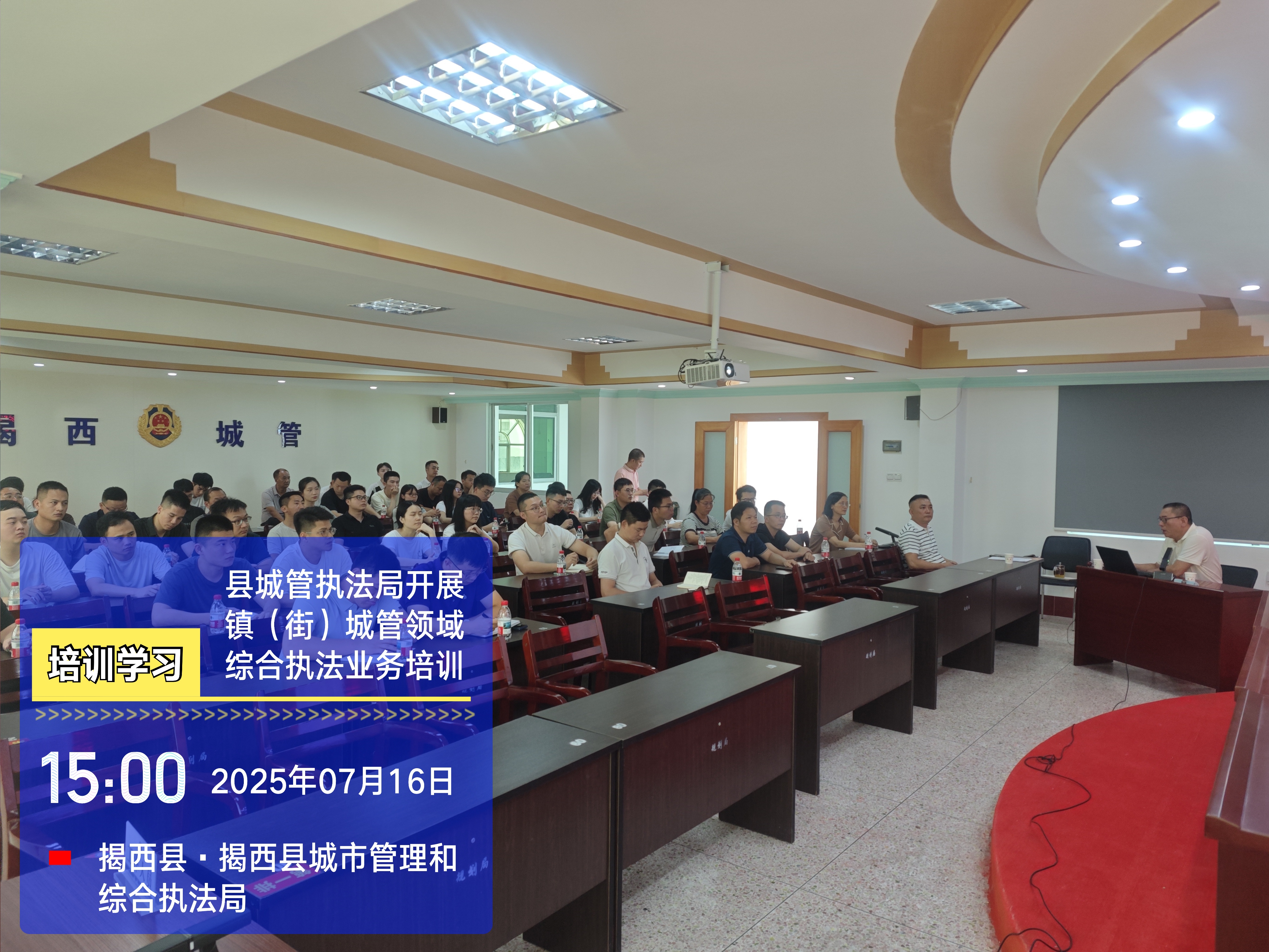 县城管执法局开展镇（街城管领域综合执法业务培训） (7).jpg