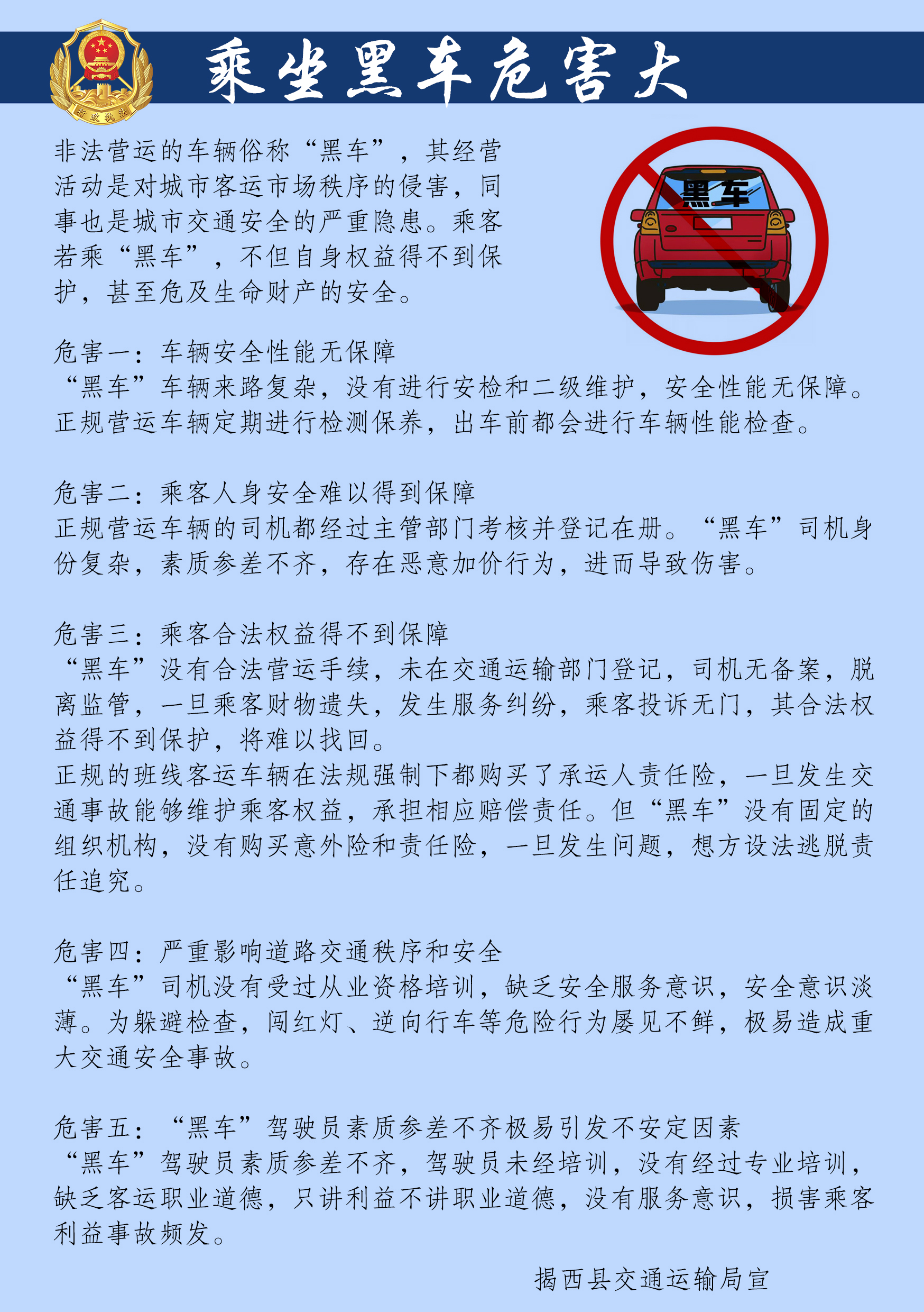 乘坐黑车危害大.jpg