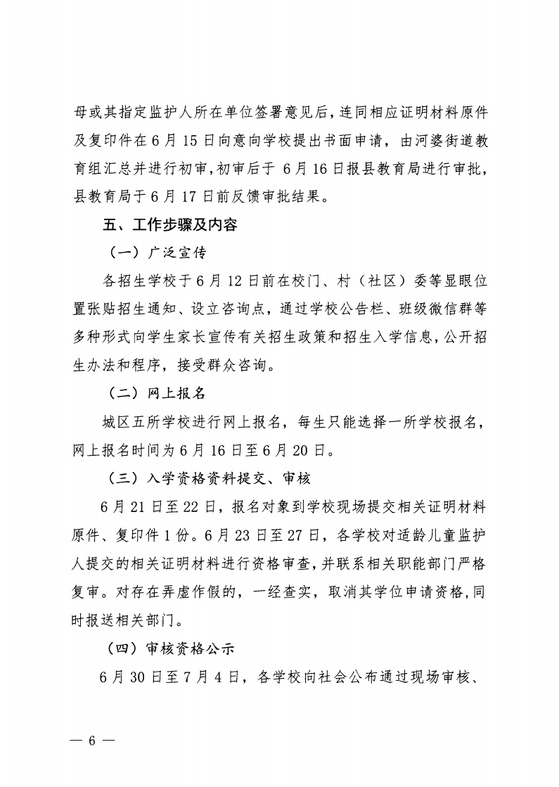 6.揭西教〔2025〕67号 关于印发《2025年揭西县城区五所小学一年级新生招生工作方案》的通知_05.png