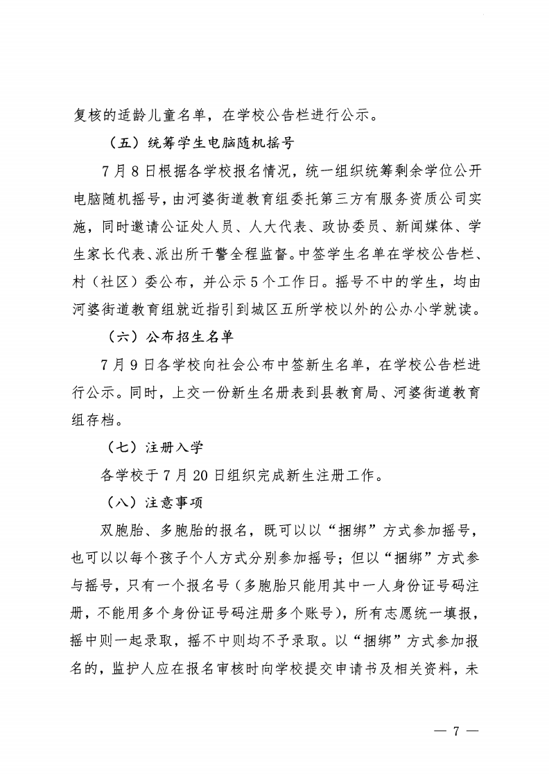 6.揭西教〔2025〕67号 关于印发《2025年揭西县城区五所小学一年级新生招生工作方案》的通知_06.png