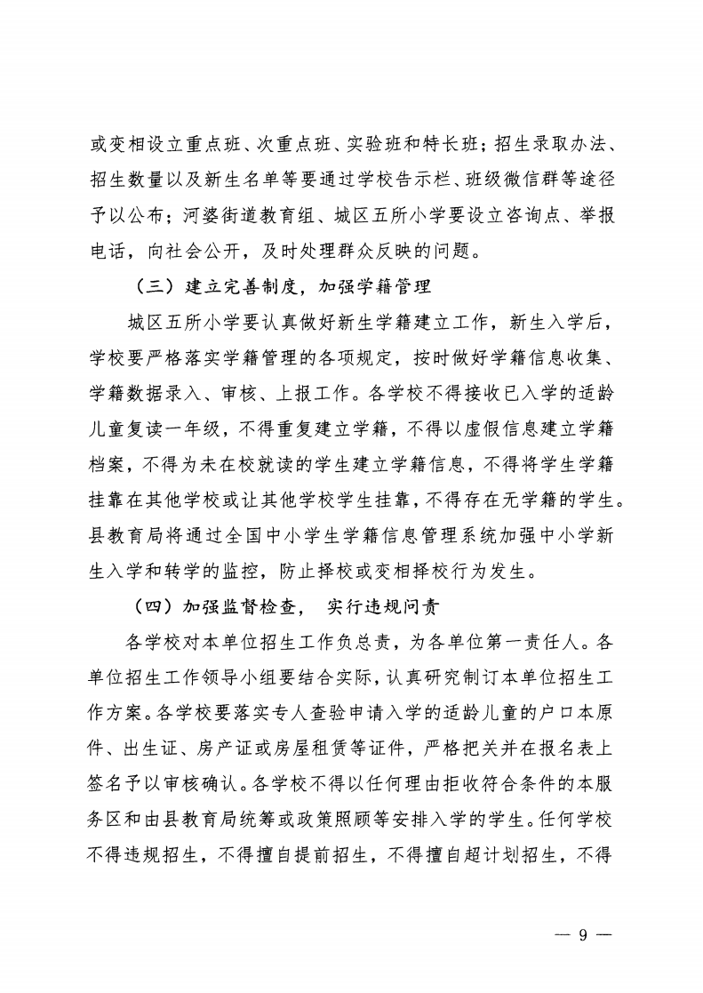 6.揭西教〔2025〕67号 关于印发《2025年揭西县城区五所小学一年级新生招生工作方案》的通知_08.png