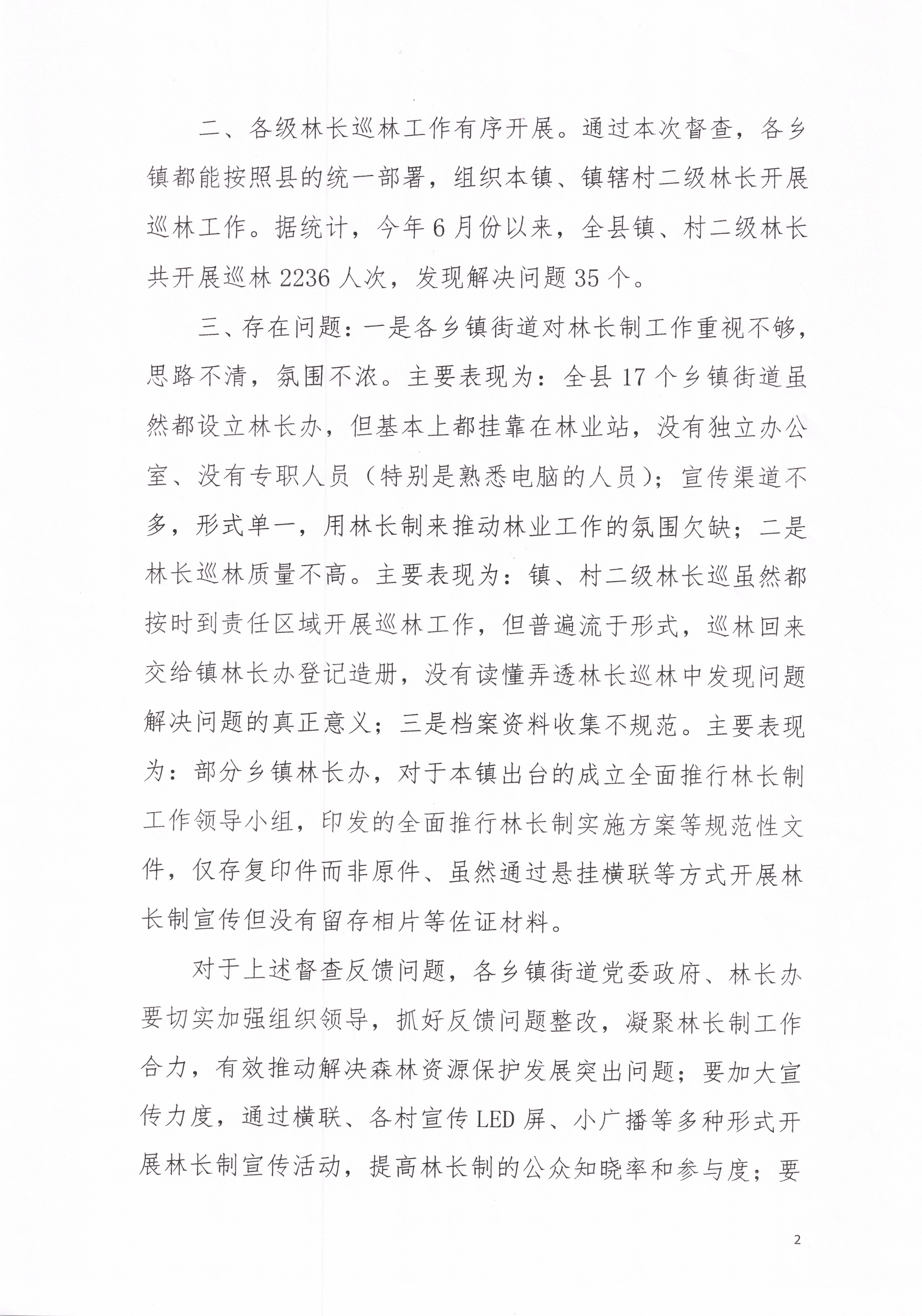 关于揭西县林长制运行情况专项督查的通报_000563.jpg