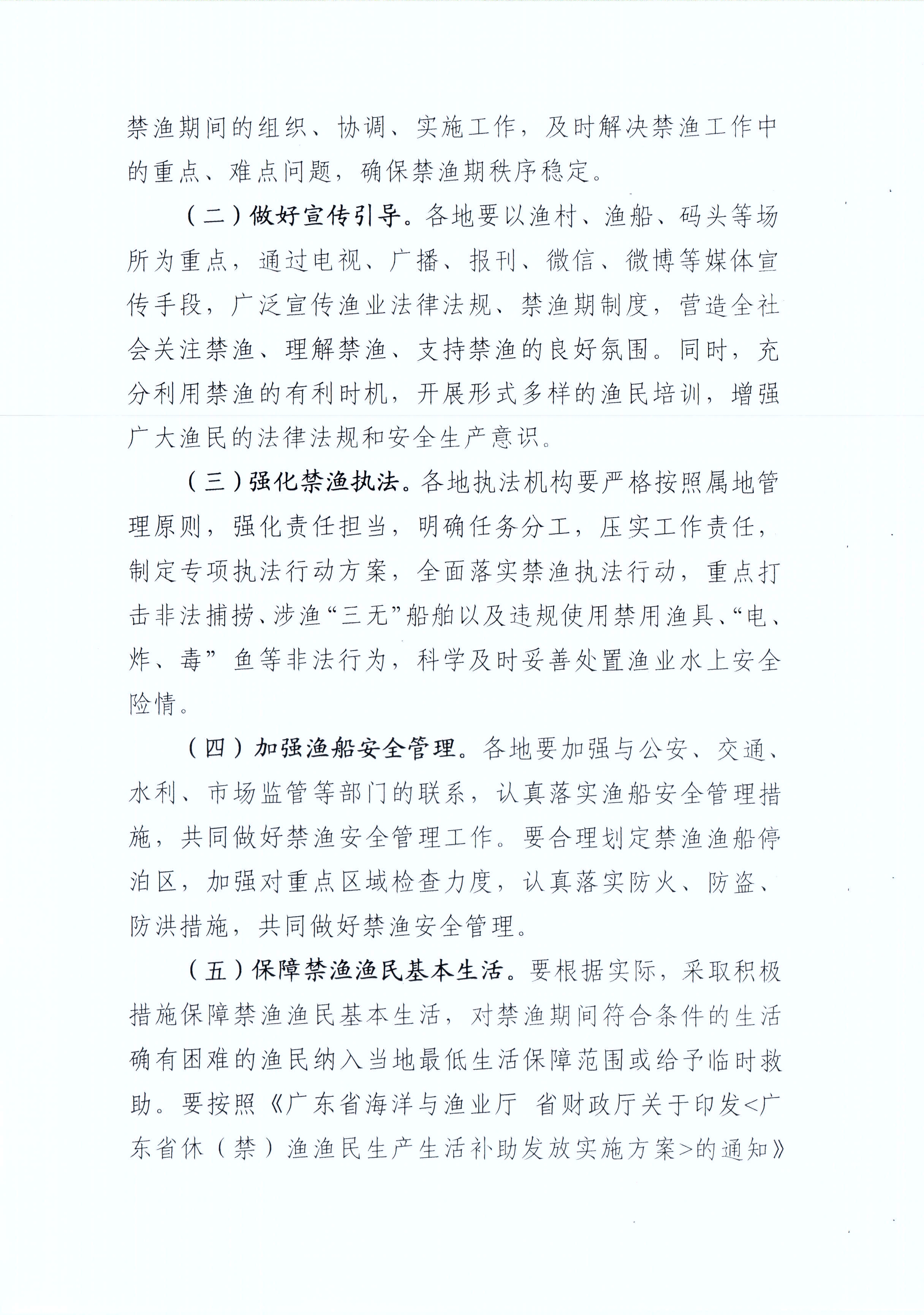 2024.02.28  关于做好2024年榕江春季禁渔工作的通知 （揭西农函〔2024〕55号）_页面_2.jpg