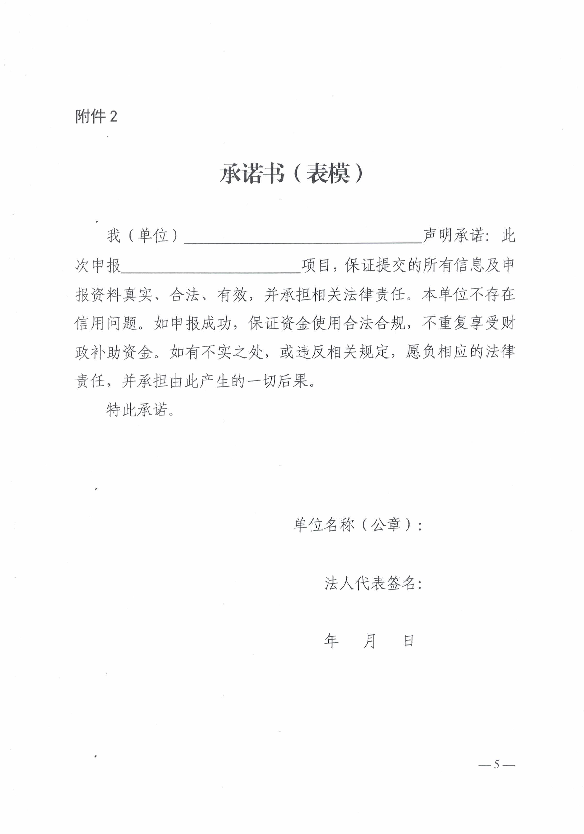 2024.06.06  【定稿】揭西农函〔2024〕181号  关于开展2024年度集中育秧设施建设项目申报工作的通知_页面_5.jpg