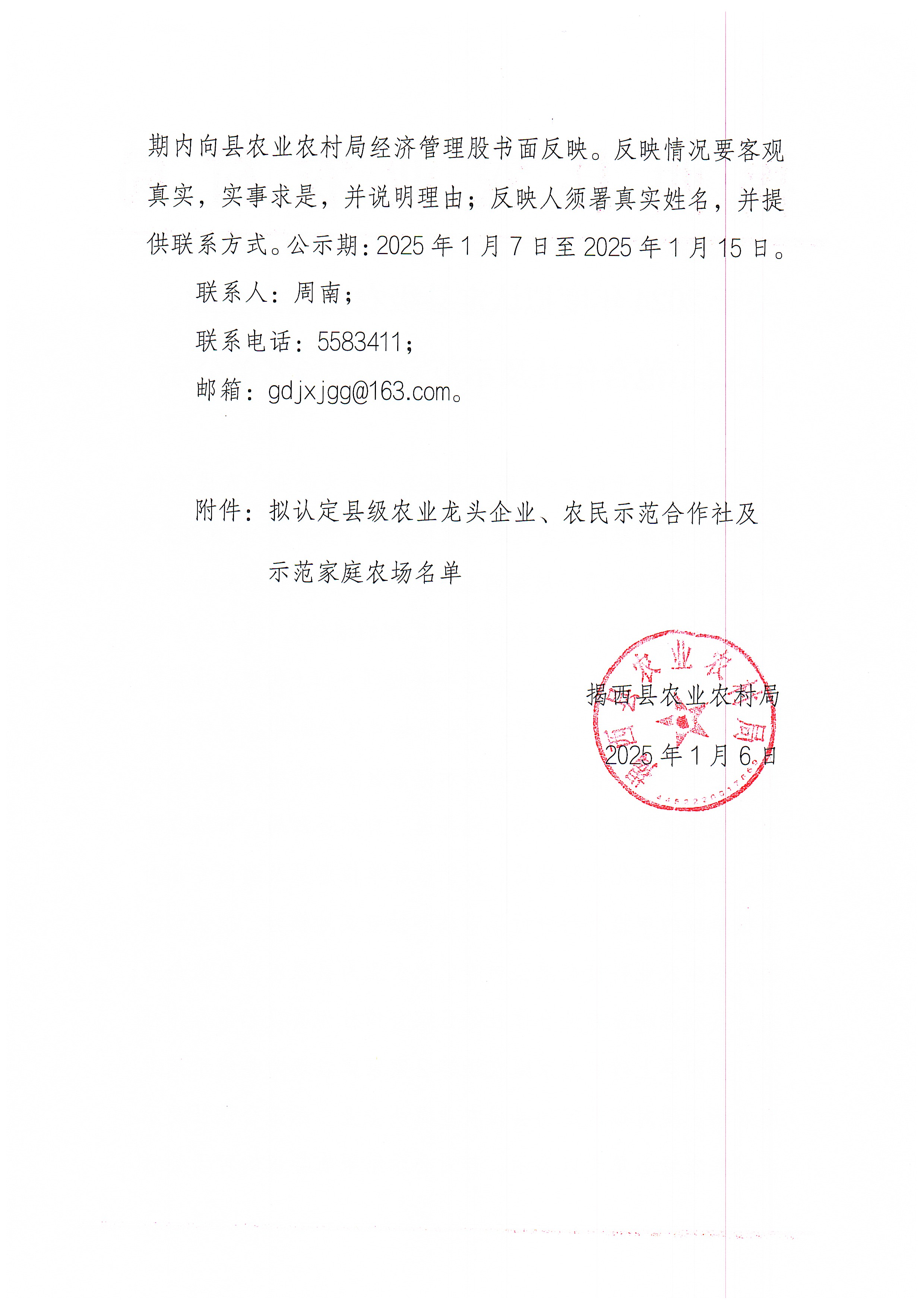 关于2024年度拟认定县级农业龙头企业、农民示范合作社及示范家庭农场名单公示 2025.01.06(1)_页面_2.jpg