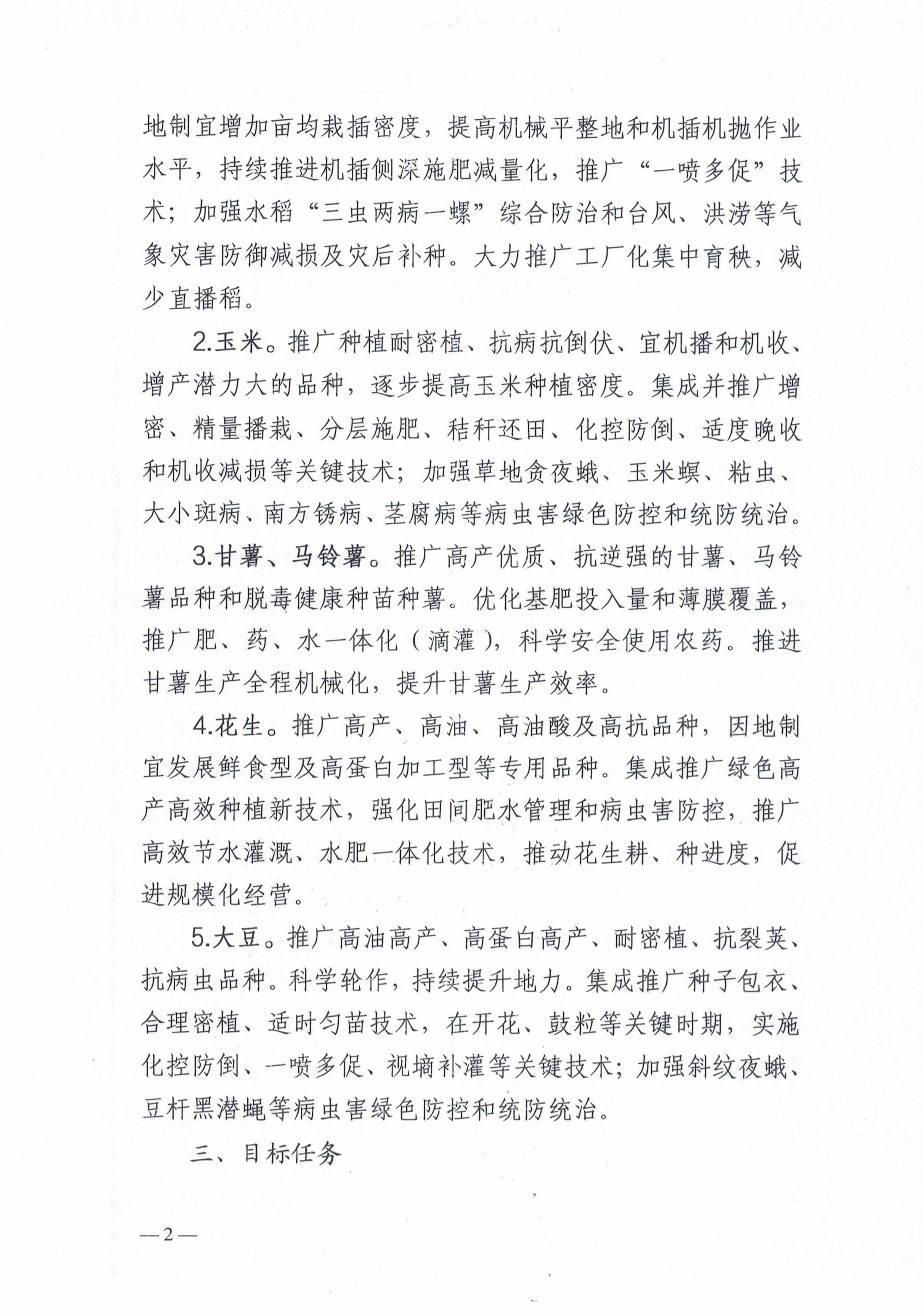 关于开展2025年揭西县粮油规模种植主体单产提升项目申报工作的通知-2.jpg