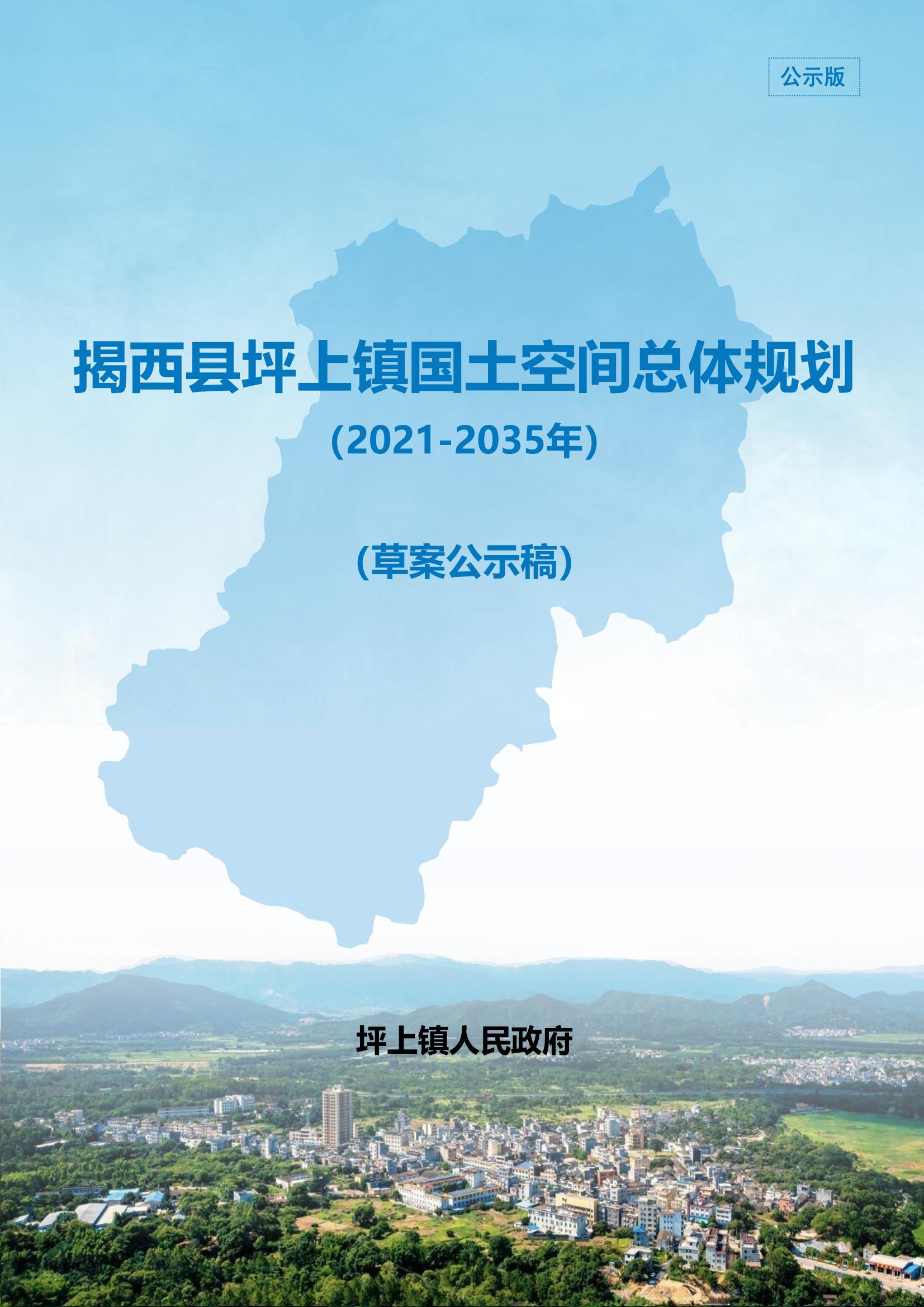 附件1：坪上镇公示材料_00.jpg