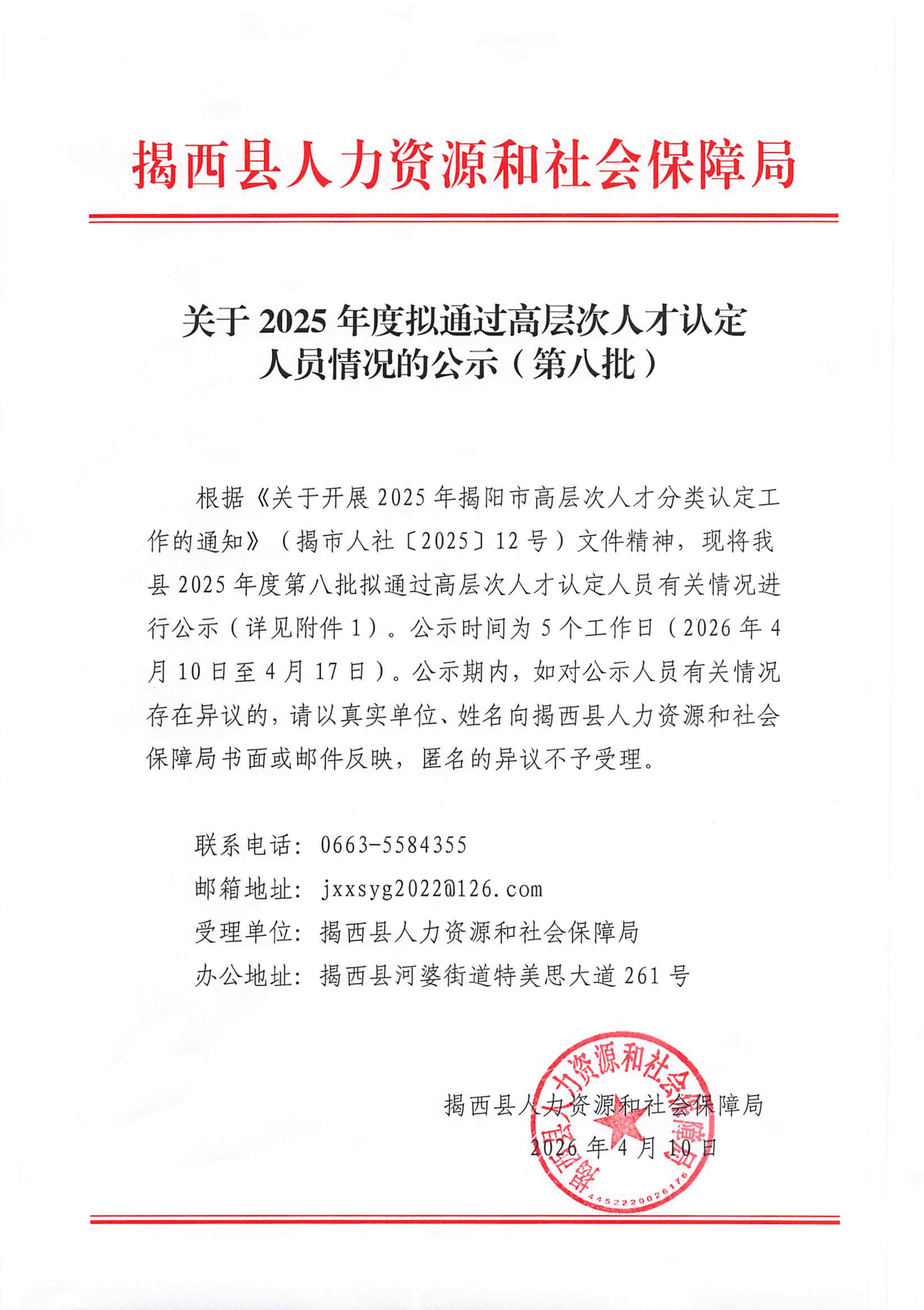 关于2025年度拟通过高层次人才认定人员情况的公示（第八批）.png