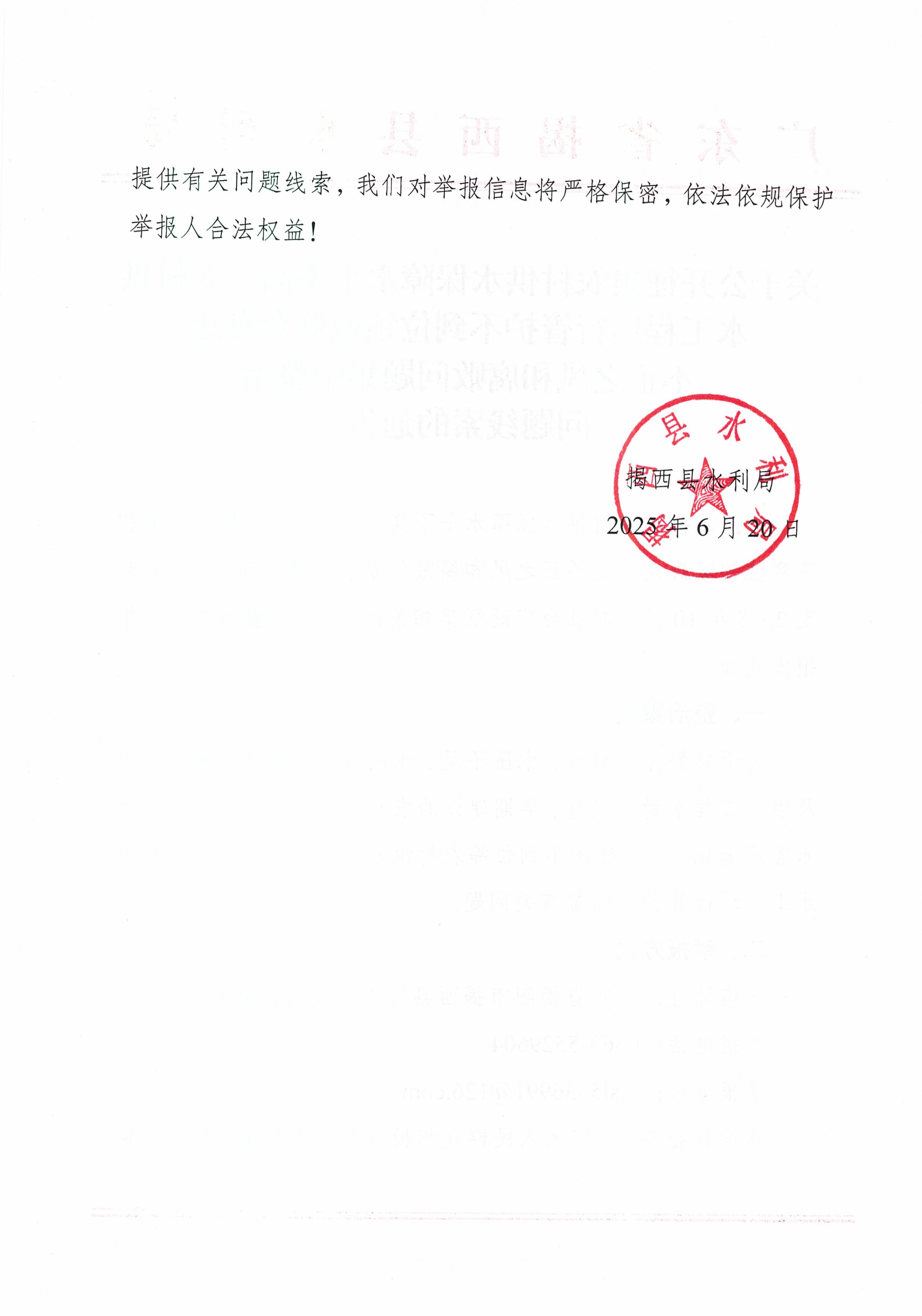 关于公开征集农村供水保障水平不高、农村供水工程运行管护不到位领域群众身边不正之风和腐败问题集中整治问题线索的通告（2）.jpg