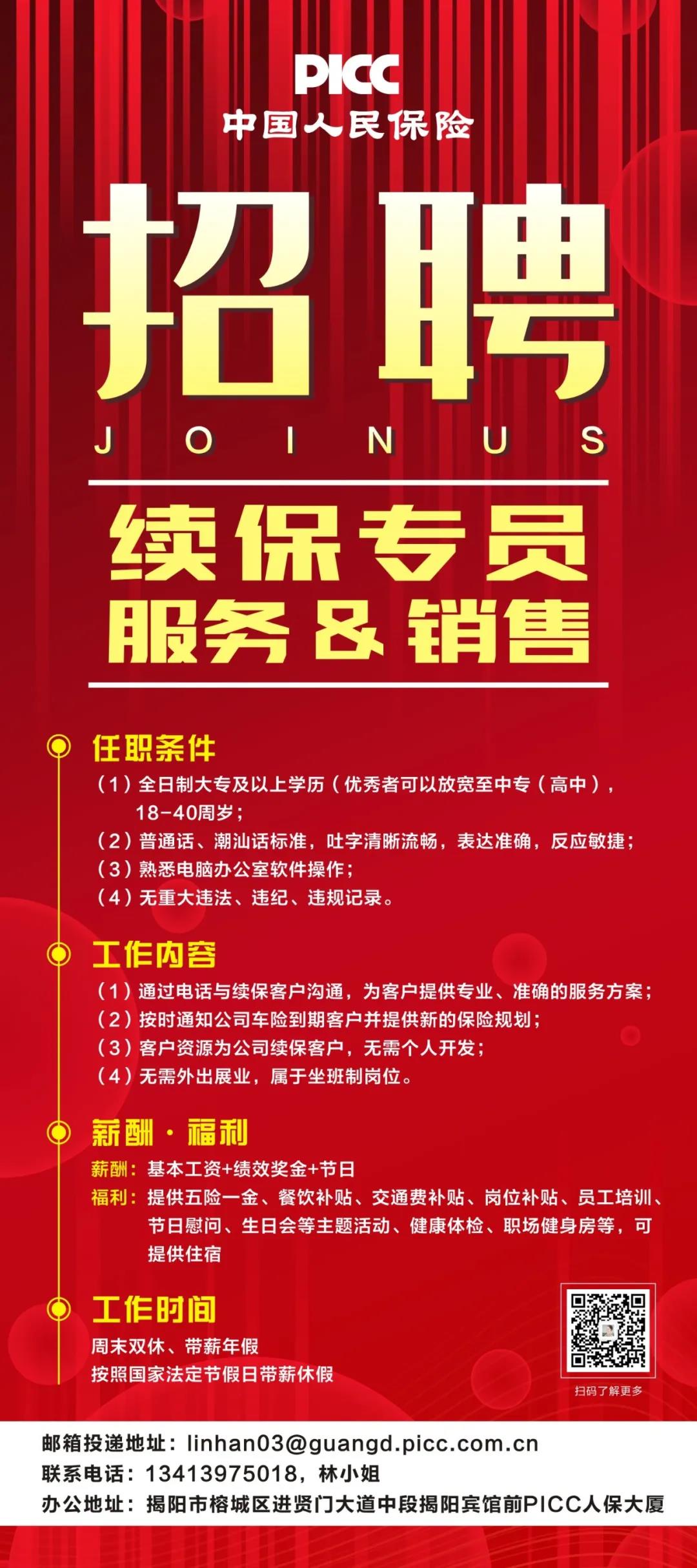 人保财险揭阳市分公司央企招聘啦退役军人专享福利