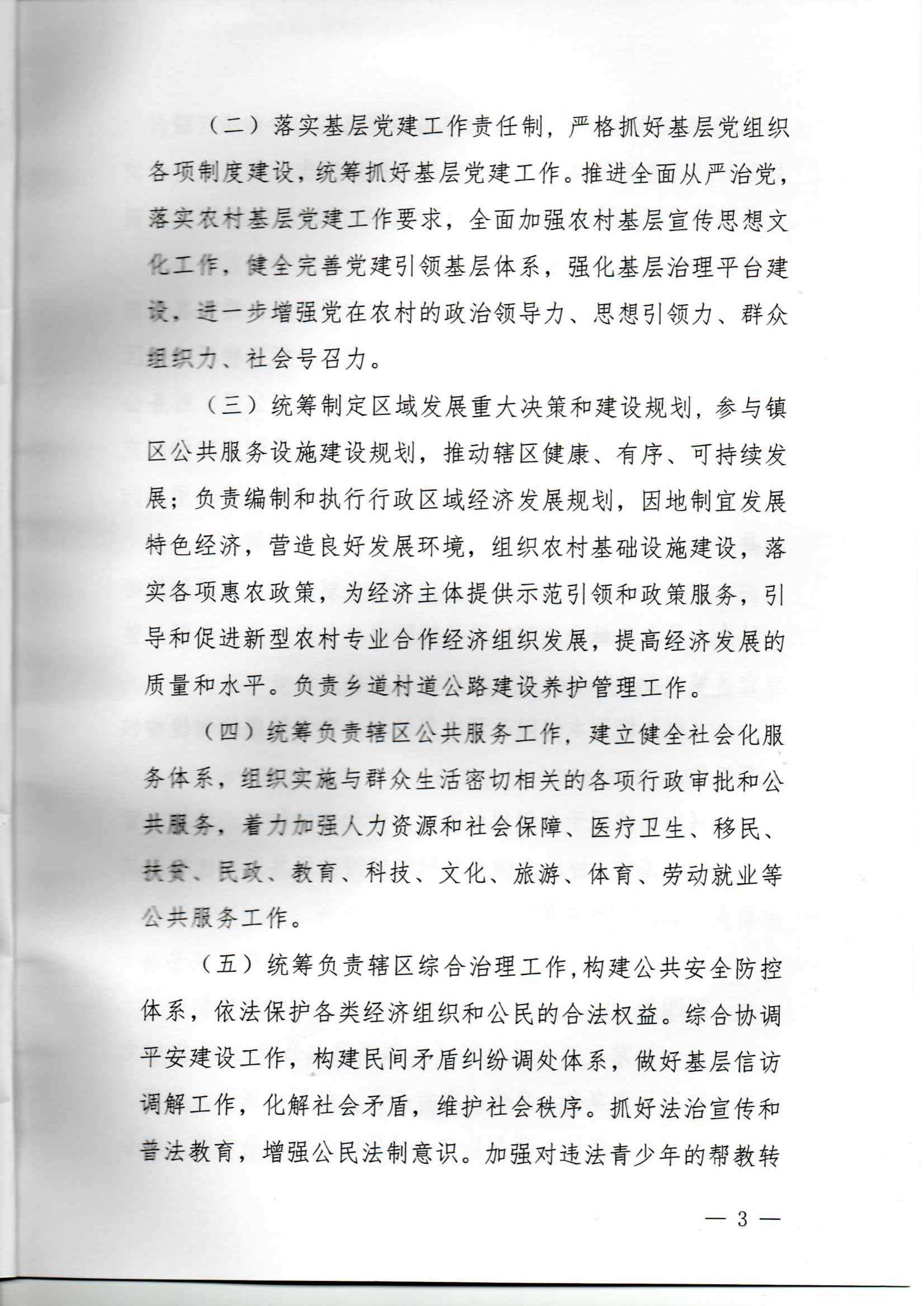 中共揭西县五云镇委员会、揭西县五云镇人民政府职能配置、内设机构和人员编制规定_02.png