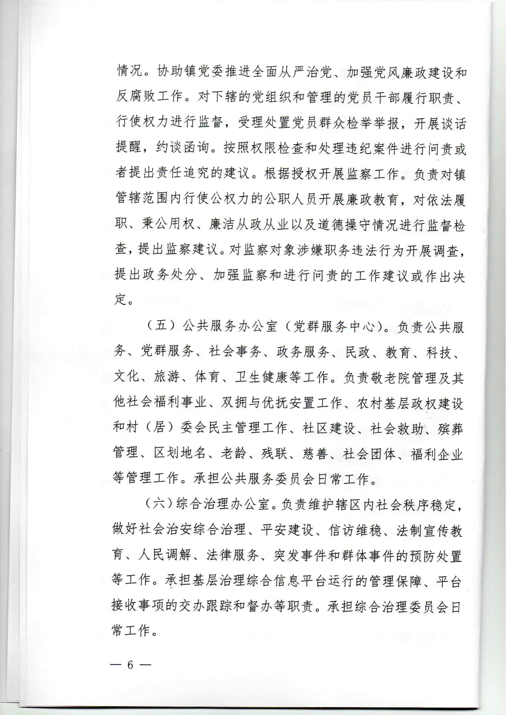 中共揭西县五云镇委员会、揭西县五云镇人民政府职能配置、内设机构和人员编制规定_05.png